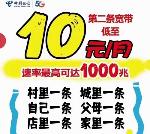 電信裝第二條寬帶10元了，第三條寬帶9元 💙無需新開手機(jī)號(hào)，一降到底包您最實(shí)惠！ 第二條寬帶裝老家、裝商鋪、送老人， 不用再糾結(jié)!有需要的聯(lián)系我哦