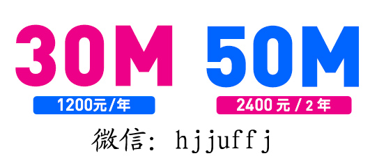 上海電信寬帶30M包年僅需1200元/年