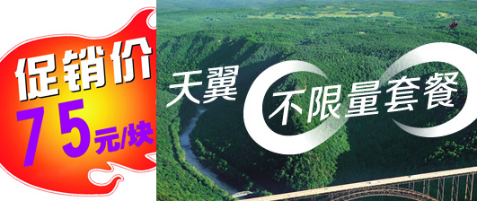 上海電信寬帶活動
