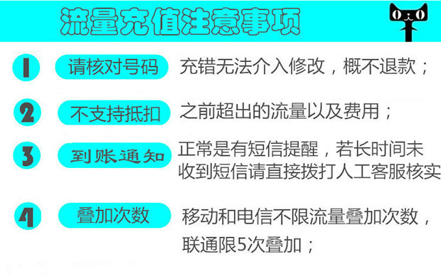 流量充值注意事項(xiàng).jpg