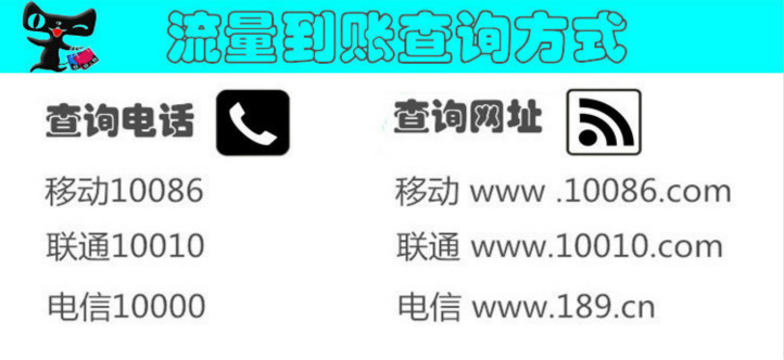 流量到賬查詢(xún)方式.jpg